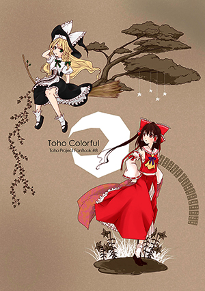Toho Colorful | 東方projectファンブック